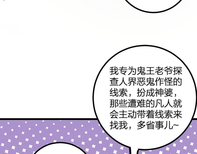 第16话 坟头鬼姥变身神婆 第30页