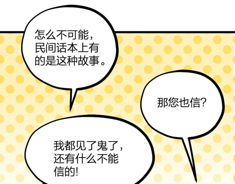 第16话 坟头鬼姥变身神婆 第56页