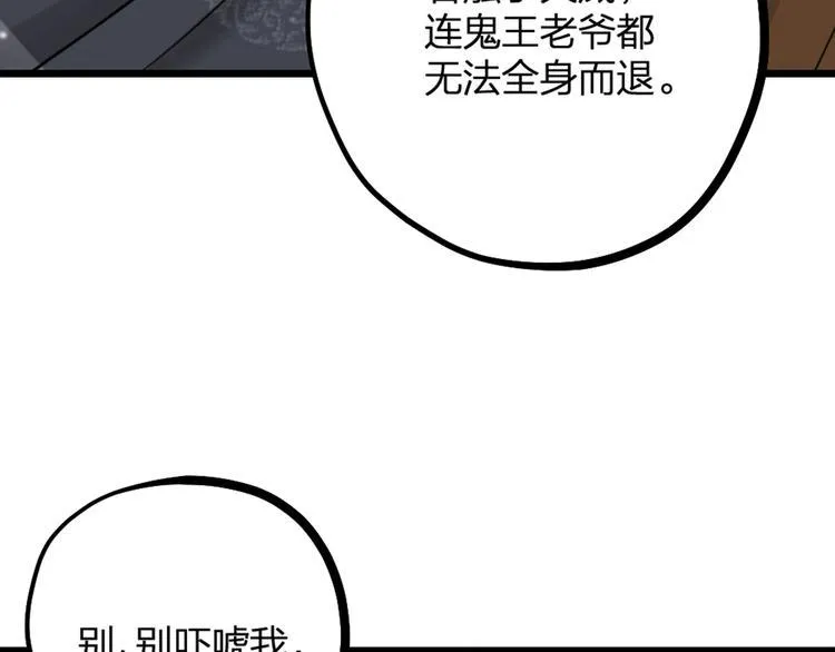 第16话 坟头鬼姥变身神婆 第62页