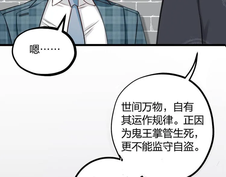 第16话 坟头鬼姥变身神婆 第73页