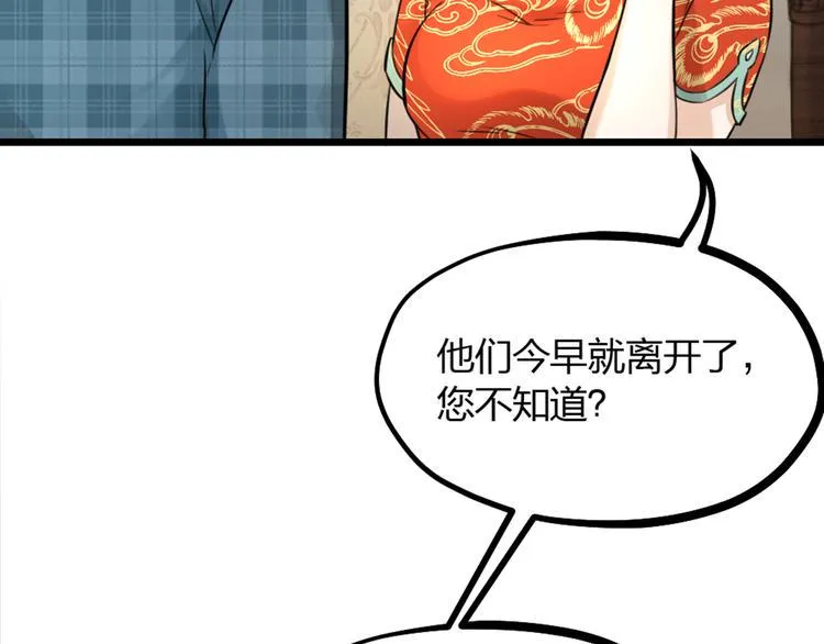 第16话 坟头鬼姥变身神婆 第82页