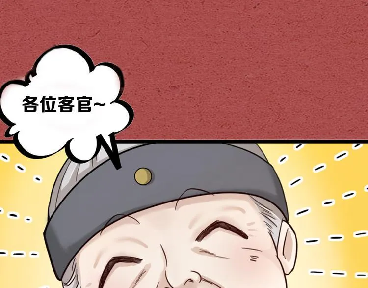 第16话 坟头鬼姥变身神婆 第91页