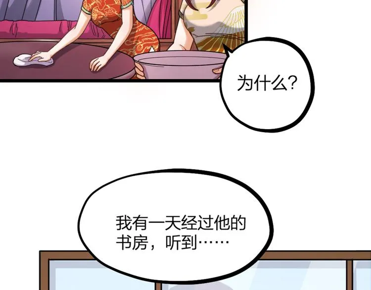第15话 男人的嘴，骗人的鬼 第2页