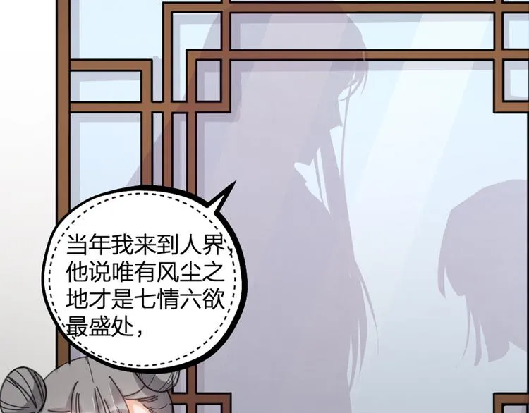 第15话 男人的嘴，骗人的鬼 第3页