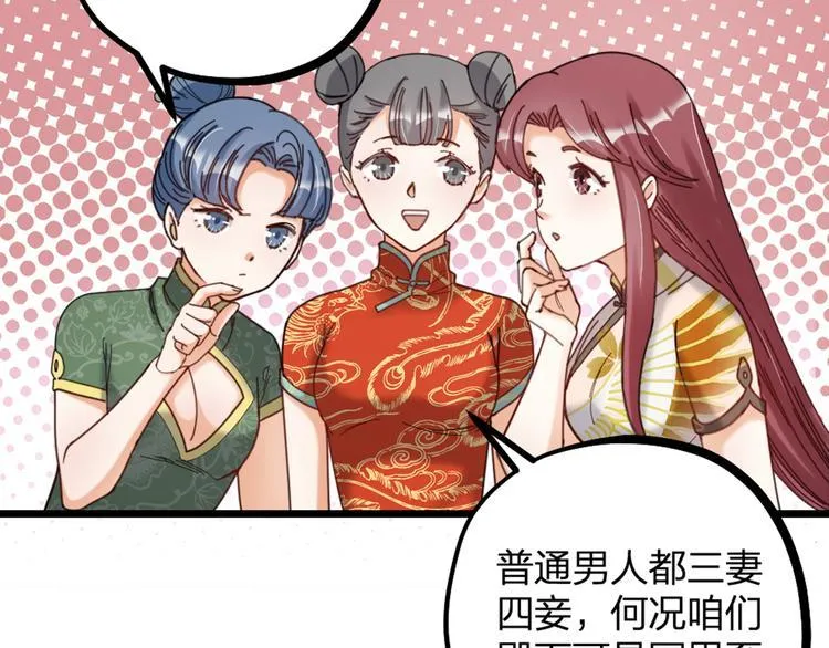 第15话 男人的嘴，骗人的鬼 第6页
