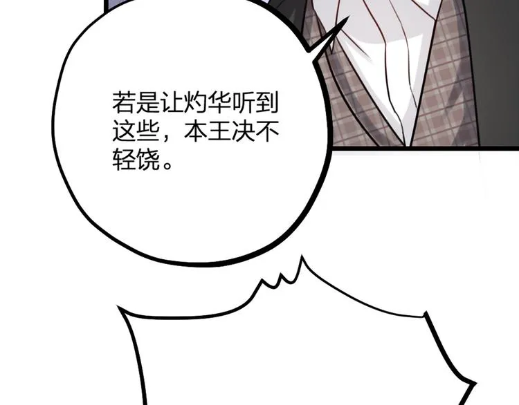 第15话 男人的嘴，骗人的鬼 第14页
