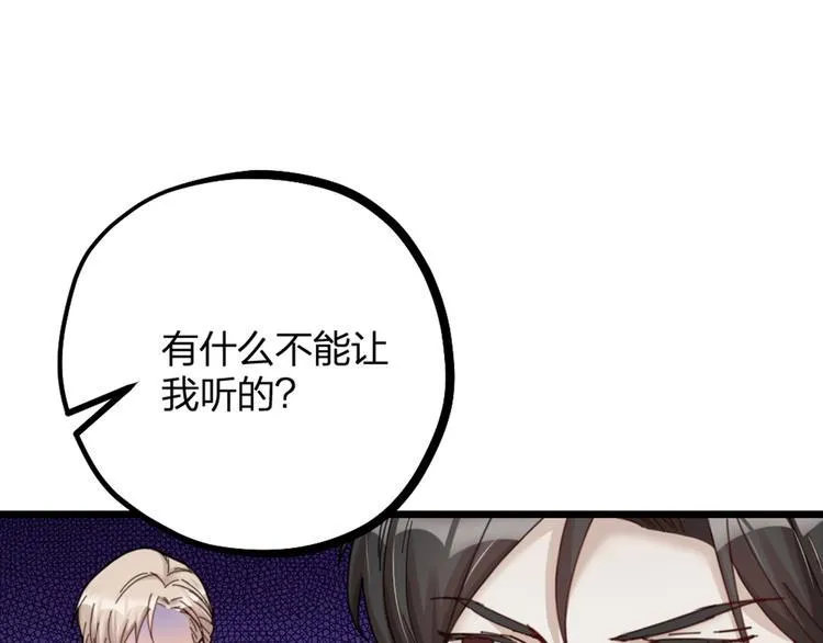 第15话 男人的嘴，骗人的鬼 第16页