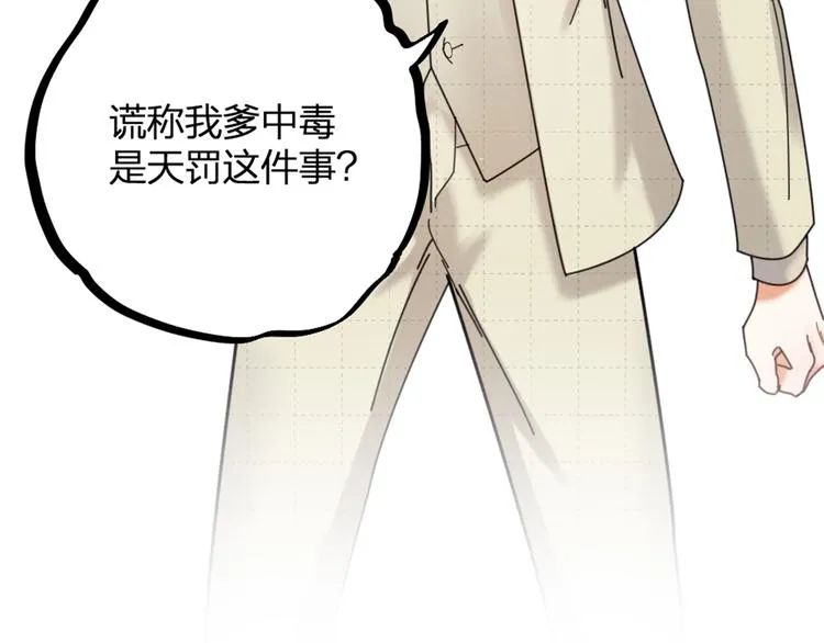 第15话 男人的嘴，骗人的鬼 第20页