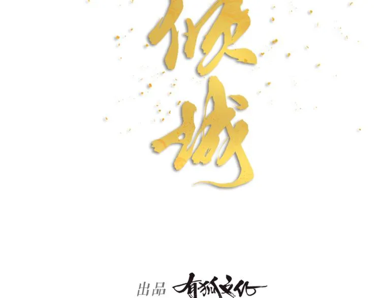 第15话 男人的嘴，骗人的鬼 第22页