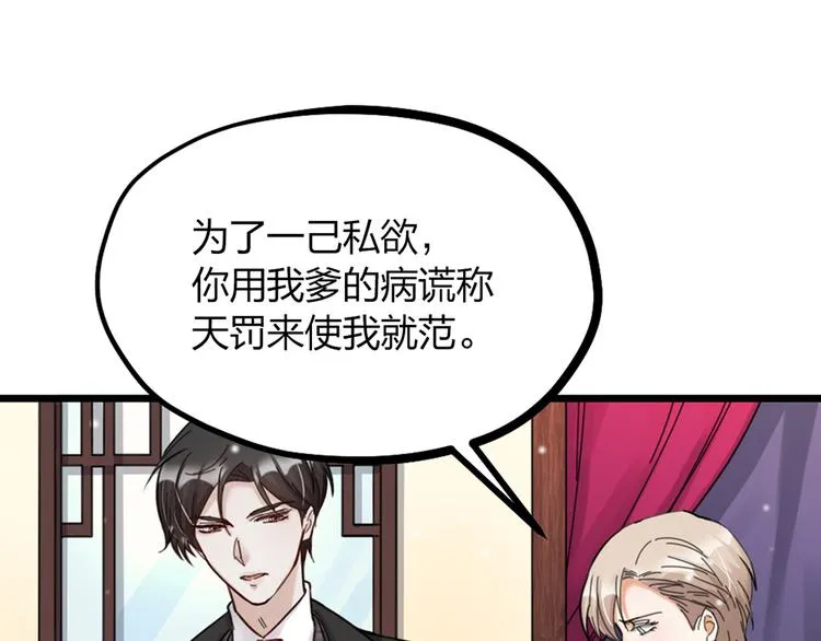 第15话 男人的嘴，骗人的鬼 第24页