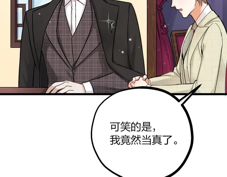 第15话 男人的嘴，骗人的鬼 第25页