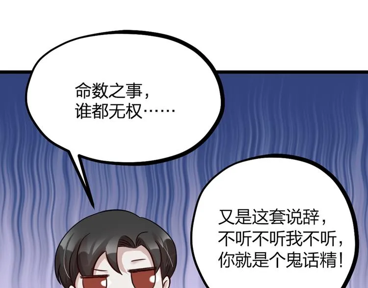 第15话 男人的嘴，骗人的鬼 第33页