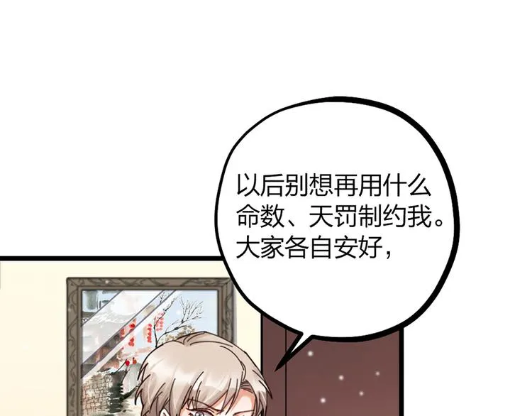 第15话 男人的嘴，骗人的鬼 第35页