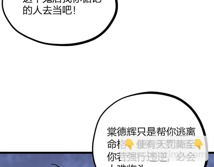 第15话 男人的嘴，骗人的鬼 第37页
