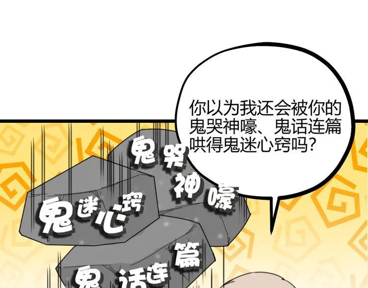 第15话 男人的嘴，骗人的鬼 第41页