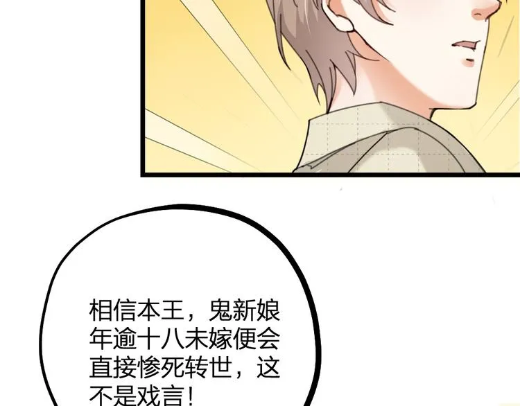 第15话 男人的嘴，骗人的鬼 第44页