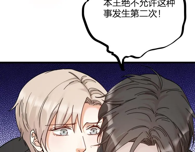 第15话 男人的嘴，骗人的鬼 第47页