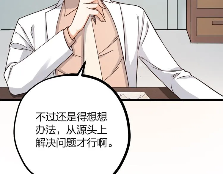 第15话 男人的嘴，骗人的鬼 第58页