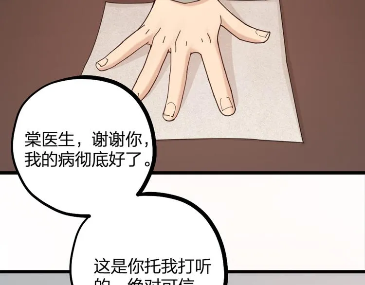 第15话 男人的嘴，骗人的鬼 第63页