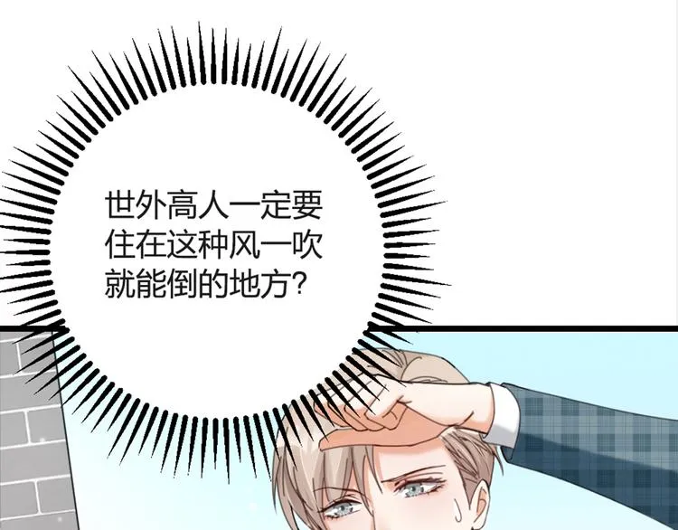 第15话 男人的嘴，骗人的鬼 第73页