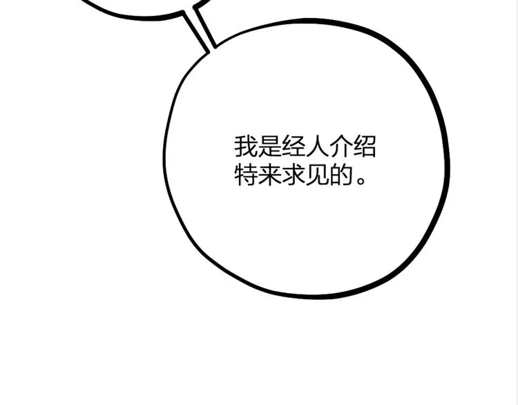 第15话 男人的嘴，骗人的鬼 第75页