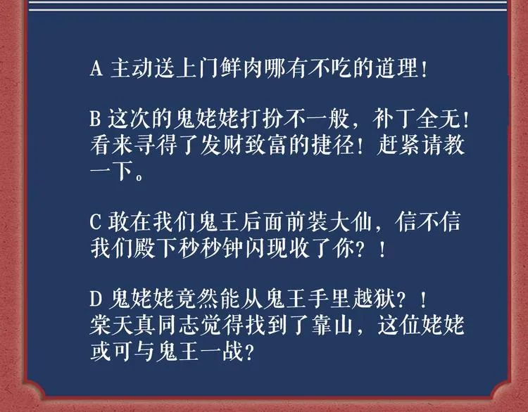 第15话 男人的嘴，骗人的鬼 第85页
