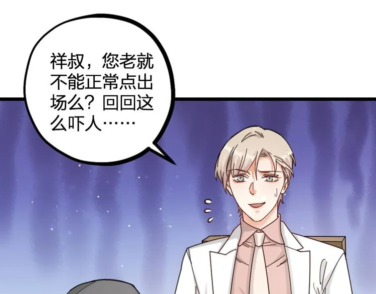 第14话 神秘访客的到来 第19页