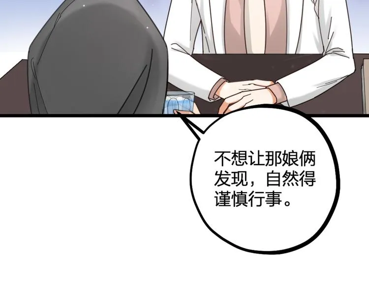 第14话 神秘访客的到来 第20页