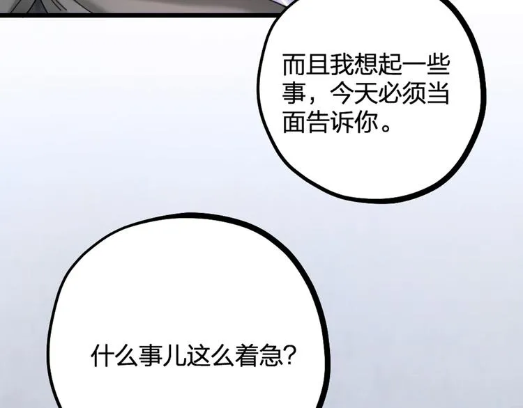 第14话 神秘访客的到来 第22页