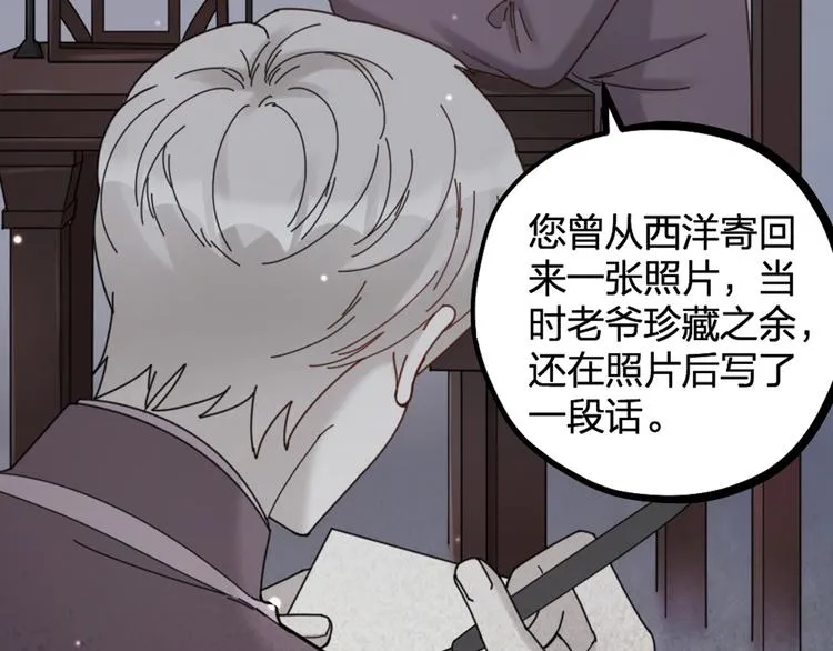 第14话 神秘访客的到来 第24页