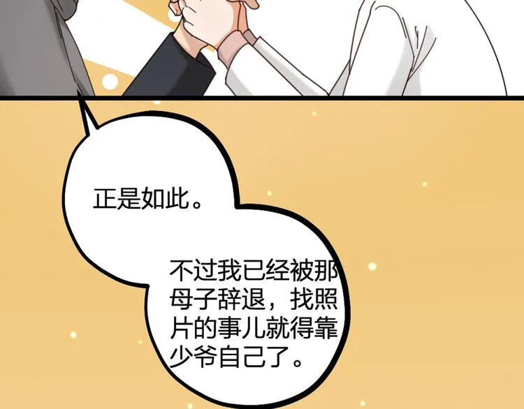 第14话 神秘访客的到来 第27页