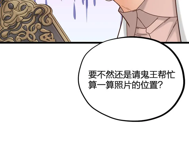 第14话 神秘访客的到来 第36页