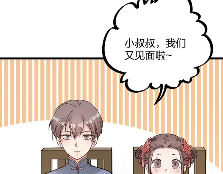 第14话 神秘访客的到来 第43页