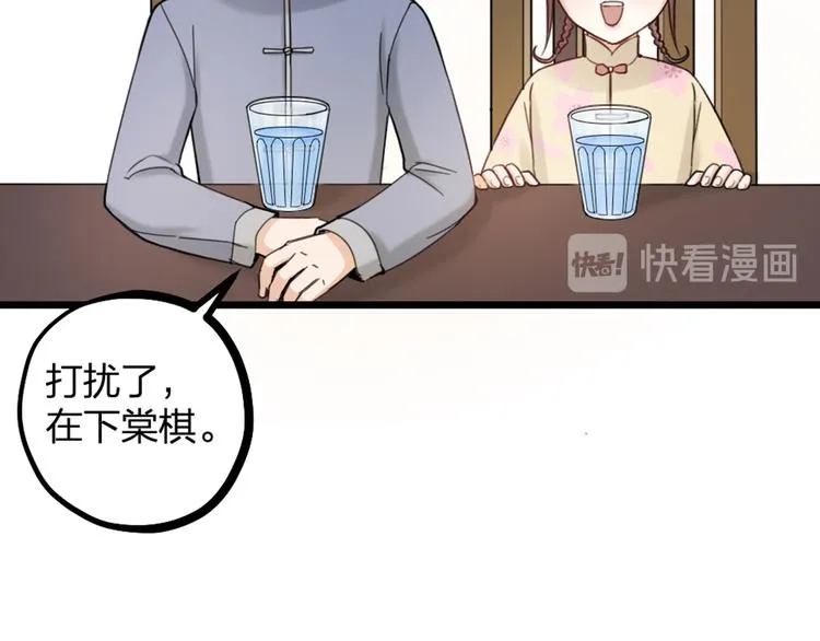 第14话 神秘访客的到来 第44页
