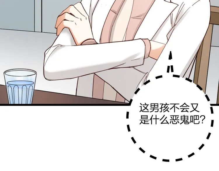 第14话 神秘访客的到来 第46页