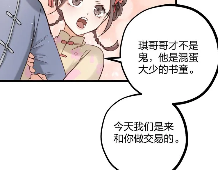 第14话 神秘访客的到来 第48页