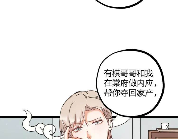 第14话 神秘访客的到来 第49页