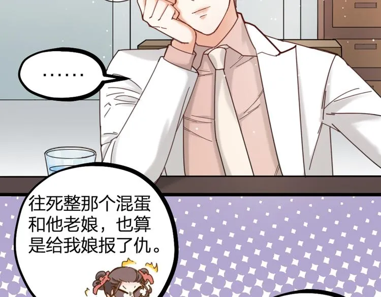 第14话 神秘访客的到来 第50页
