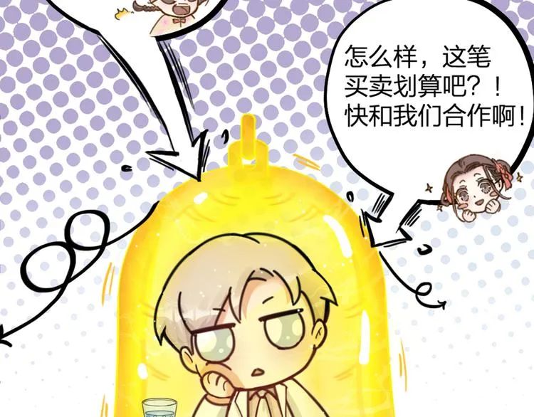 第14话 神秘访客的到来 第51页