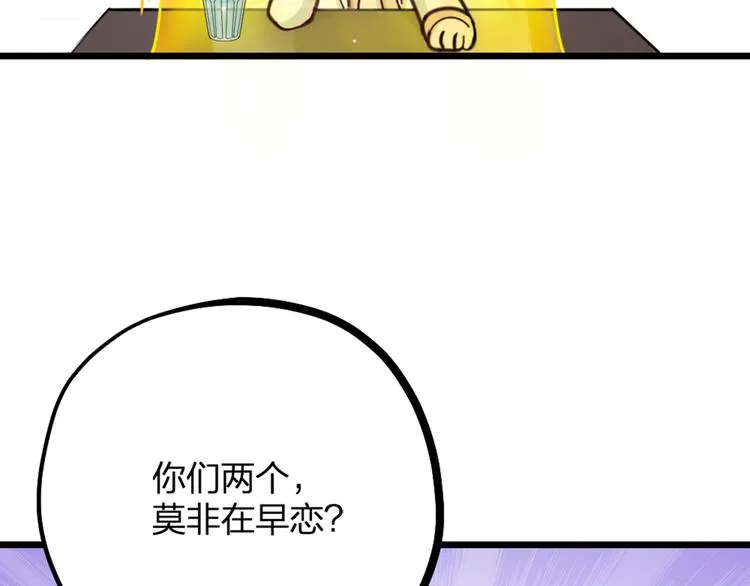 第14话 神秘访客的到来 第52页