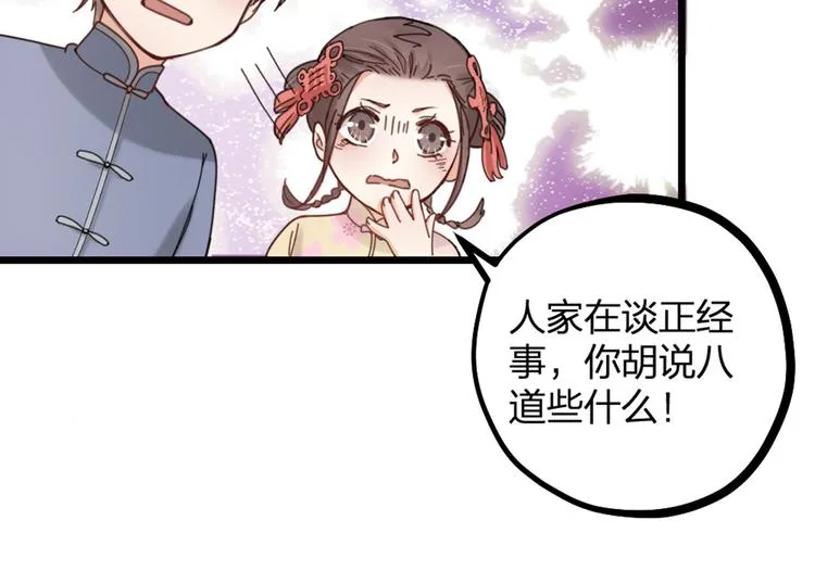 第14话 神秘访客的到来 第55页