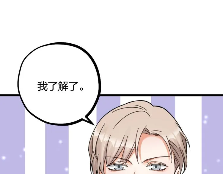 第14话 神秘访客的到来 第58页
