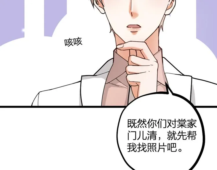 第14话 神秘访客的到来 第59页
