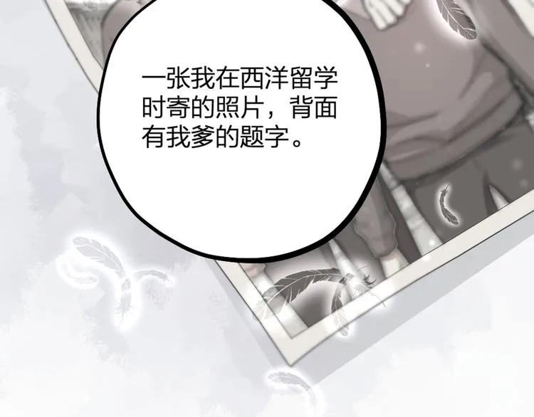 第14话 神秘访客的到来 第63页