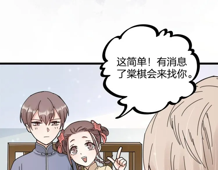 第14话 神秘访客的到来 第64页