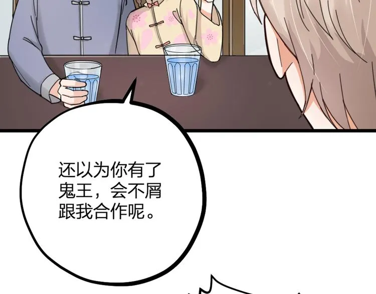第14话 神秘访客的到来 第65页