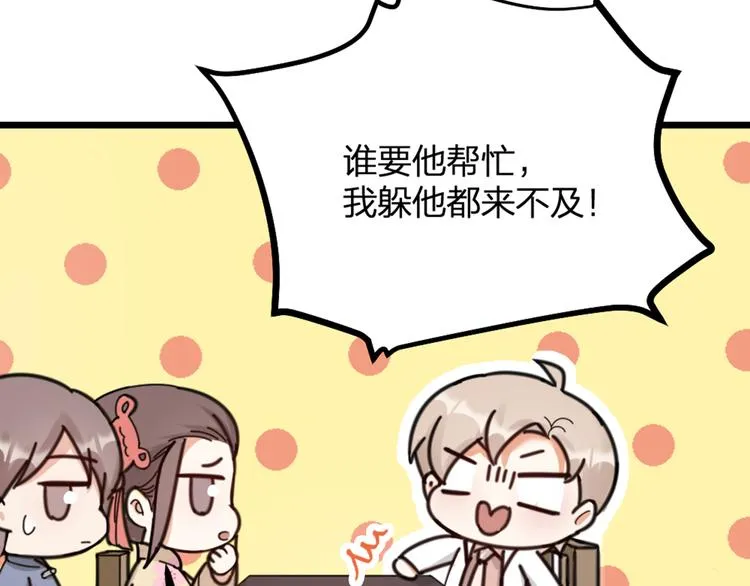 第14话 神秘访客的到来 第66页