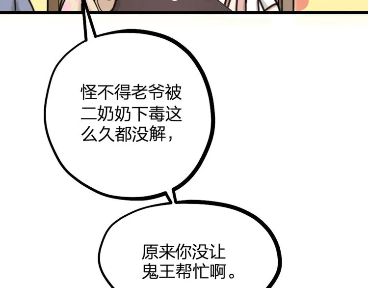 第14话 神秘访客的到来 第67页