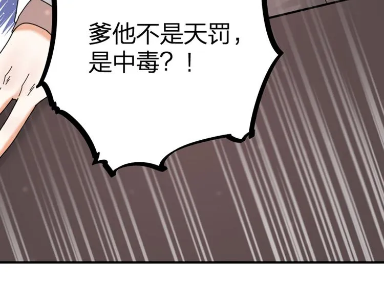 第14话 神秘访客的到来 第71页
