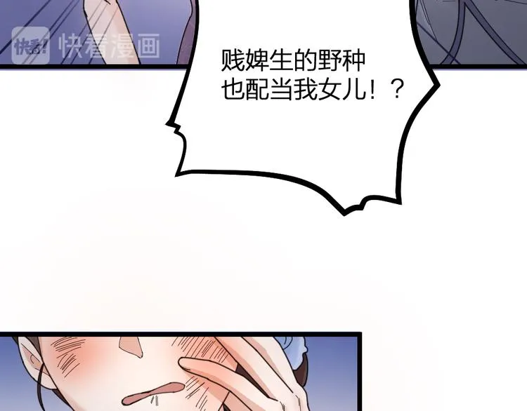 第13话 别哭，本王会心疼 第6页